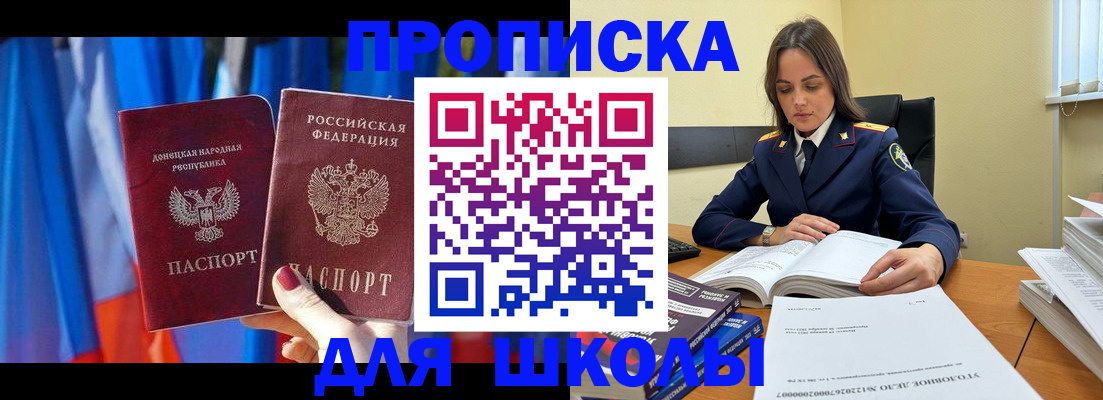 купить прописку в Купино