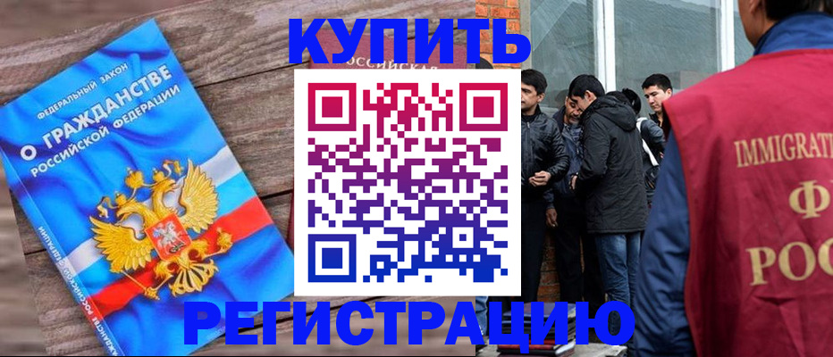 купить прописку в Купино