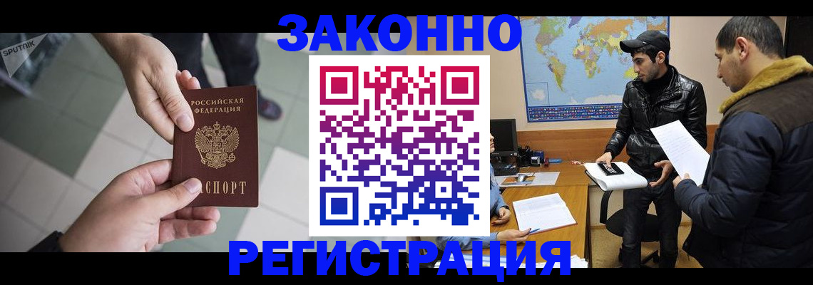 прописка в Купино